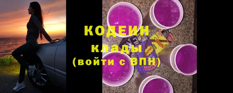 Кодеин Purple Drank  Аксай 